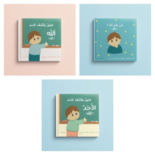حزمة الأجزاء الثلاثة، النسخة العربية، كتب أمانتنا الإلكترونية الصوتية